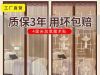 买个门帘防蚊子，商家说质保三年